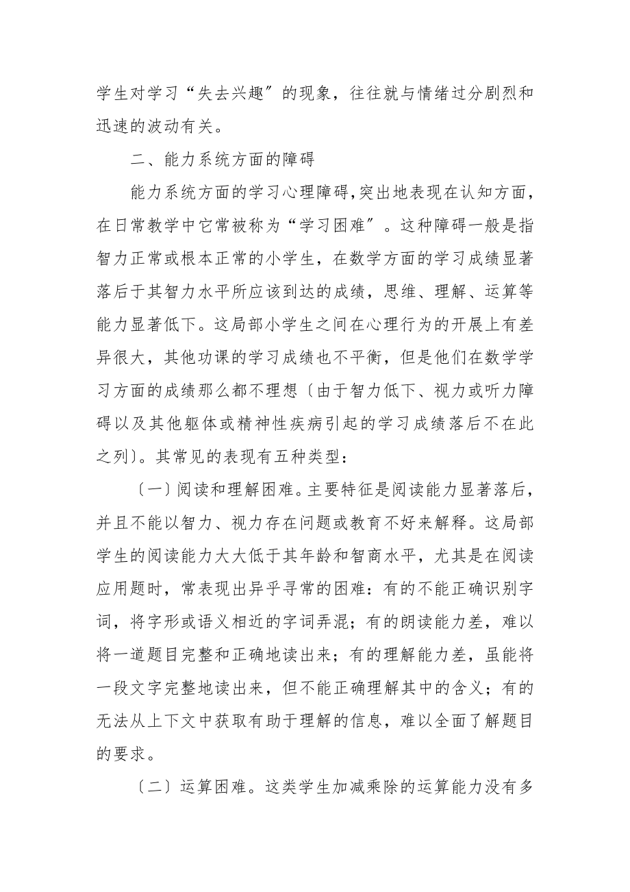 2023年浅谈小学生学习数学的心理障碍.doc_第3页