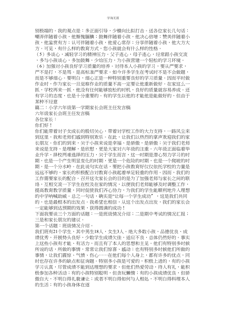 2023年六级家长会班主任发言稿.docx_第3页