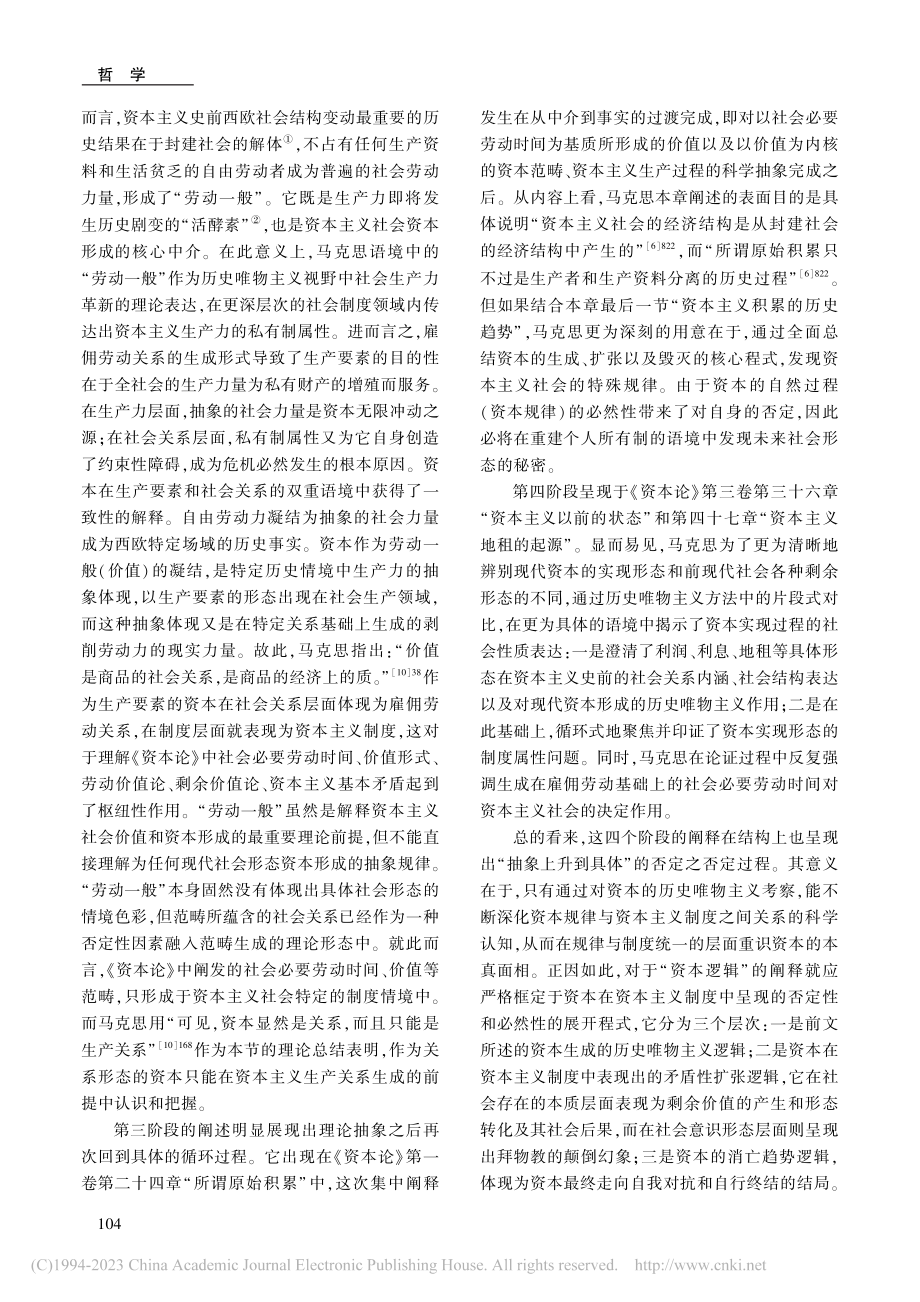 规律与制度相统一：社会主义的资本阐释原则_王程.pdf_第3页