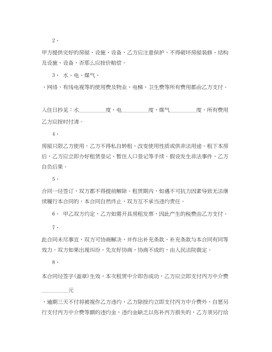 2023年房屋租赁合同标准版范本下载3.docx_第2页