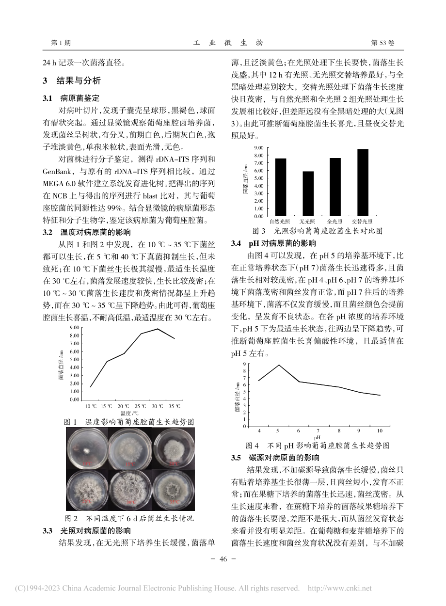 钩藤炭疽病生物学特性研究_邓洁.pdf_第2页