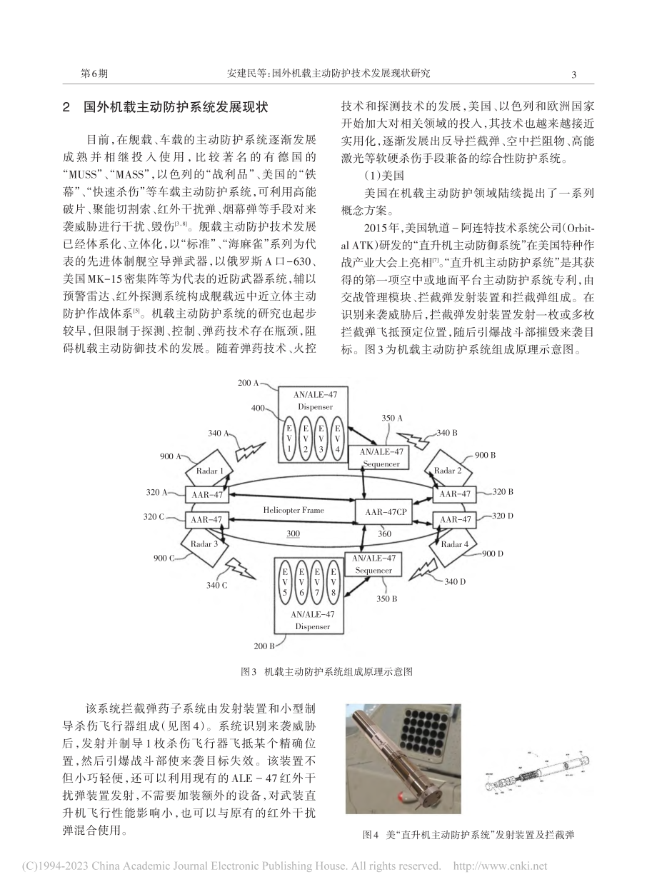 国外机载主动防护技术发展现状研究_安建民.pdf_第3页