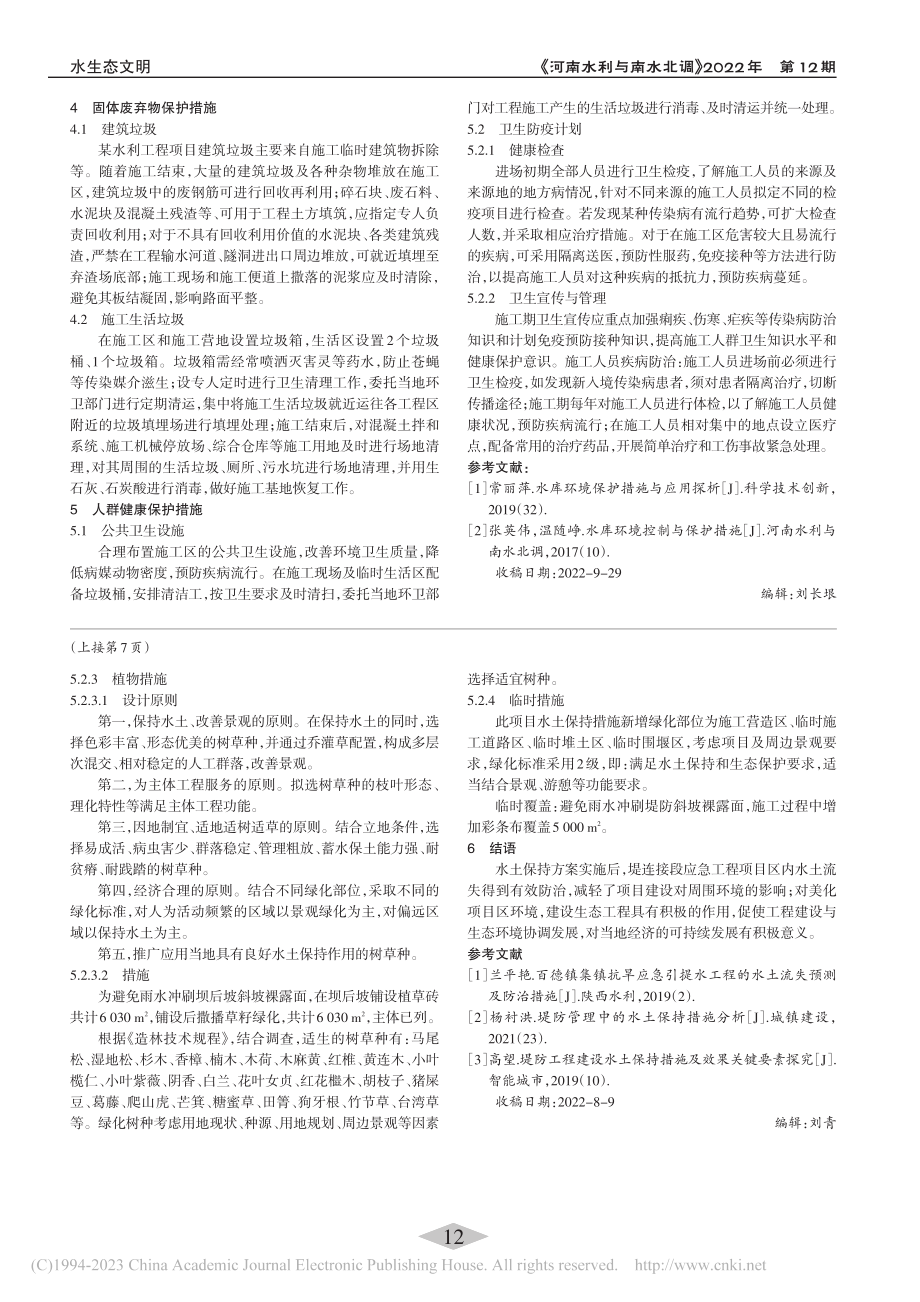 海堤连接段应急工程水土保持措施_罗丹.pdf_第3页