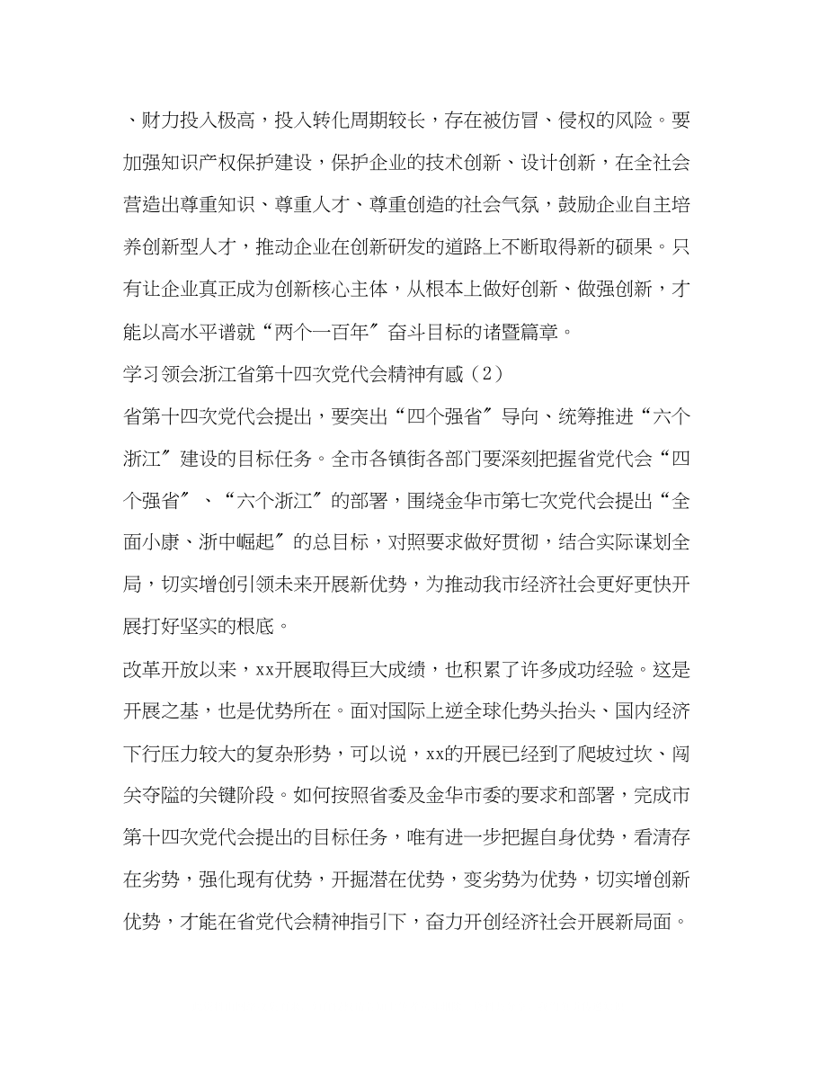 2023年学习领会浙江省第十四次党代会精神有感（3篇）.docx_第3页