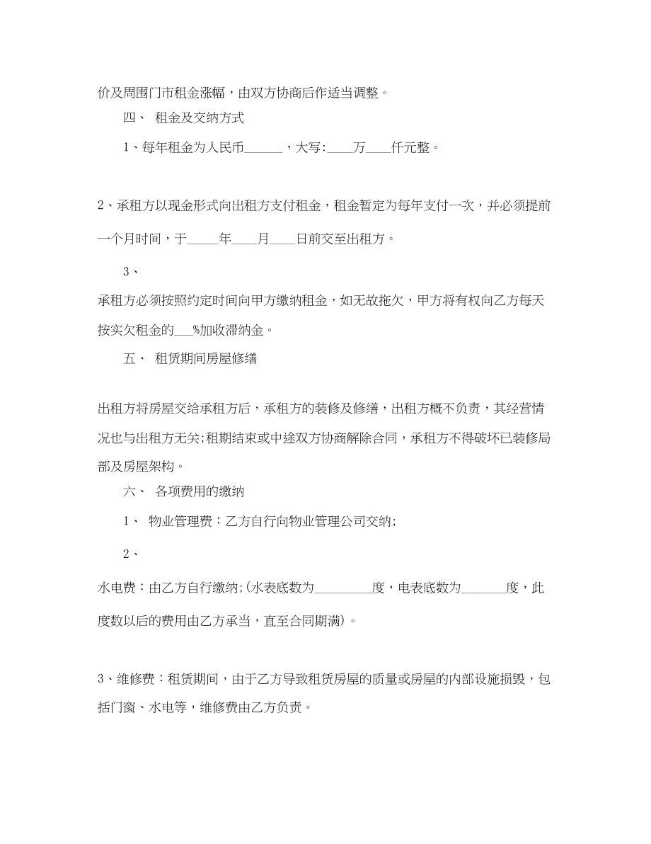 2023年店铺房屋租赁合同范本2.docx_第2页