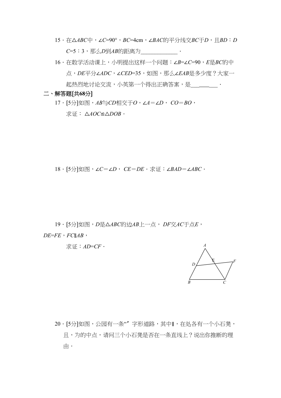 2023年数学八年级上八年级上自主学习达标检测一全等三角形.docx_第3页