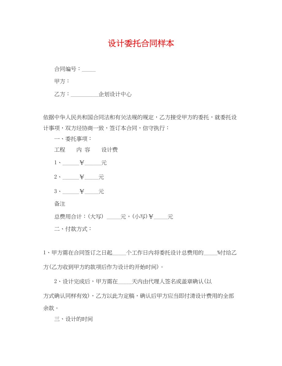 2023年设计委托合同样本.docx_第1页