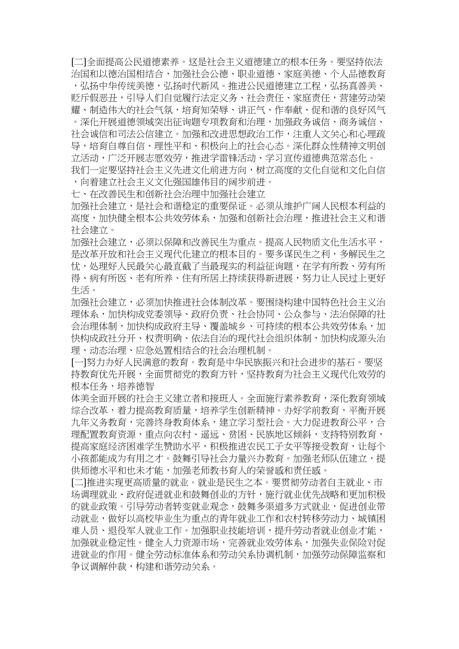 2023年十八大报告教育部分参考.docx_第2页