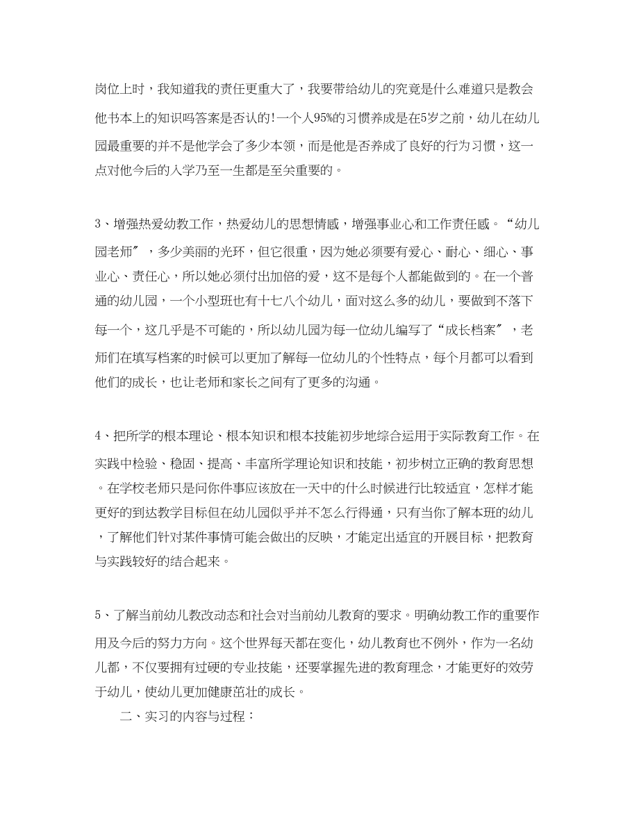 2023年实习工作报告学前教育专业文本.docx_第2页