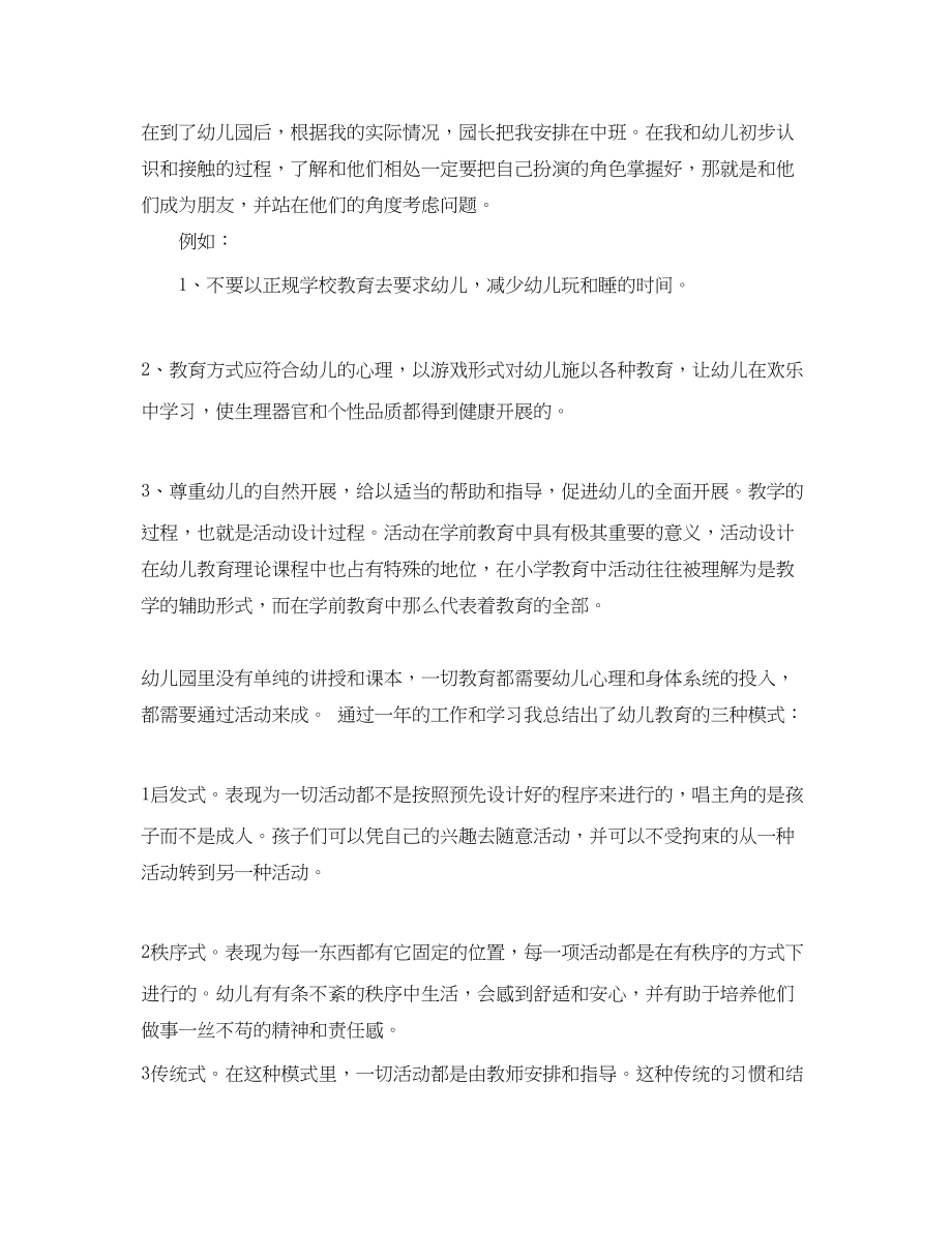 2023年实习工作报告学前教育专业文本.docx_第3页