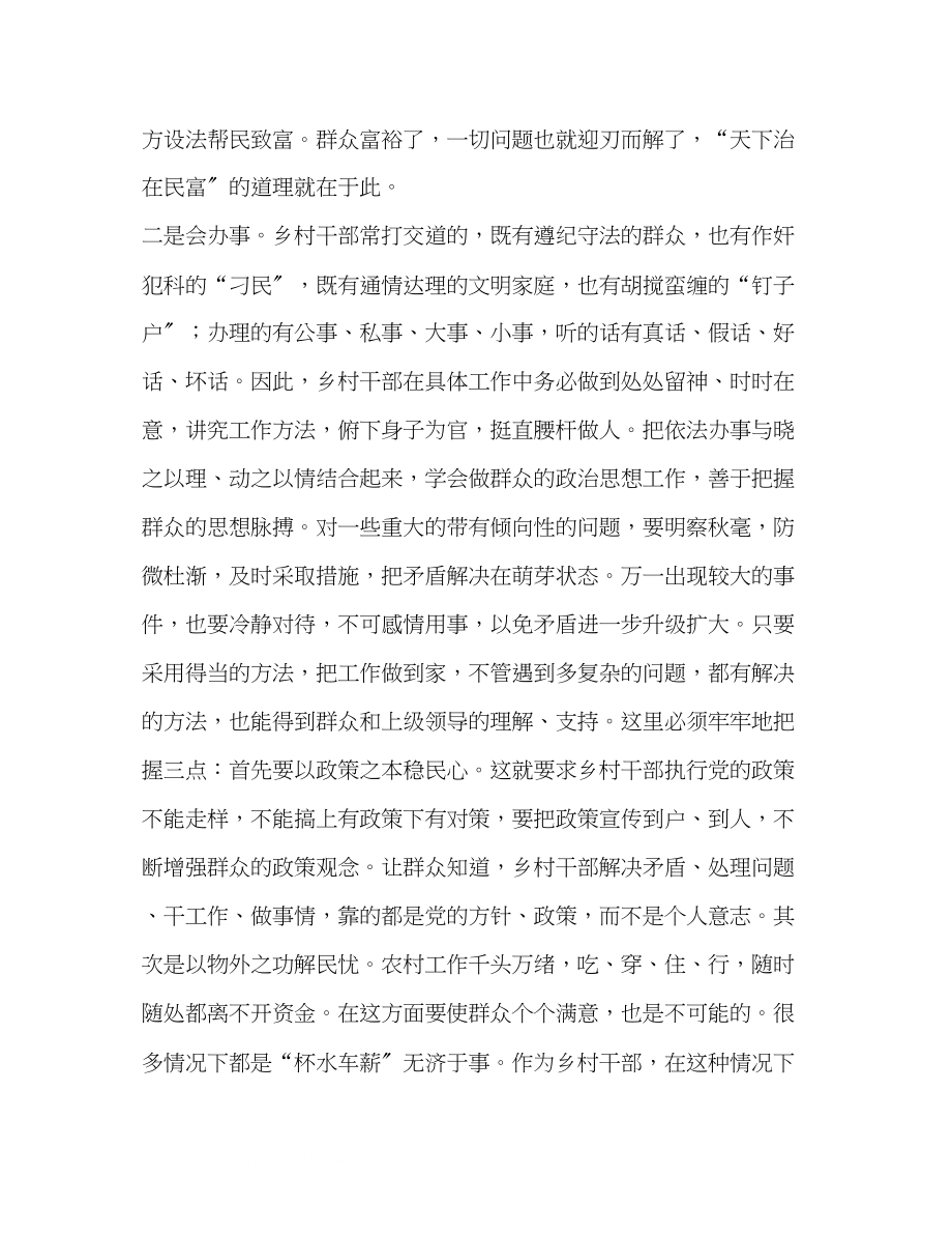 2023年在全县选派挂职锻炼干部培训大会上的讲话.docx_第3页