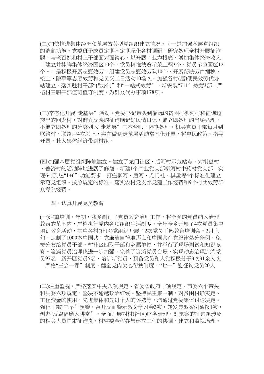 2023年乡委员会党建工作推进情况的报告.docx_第2页