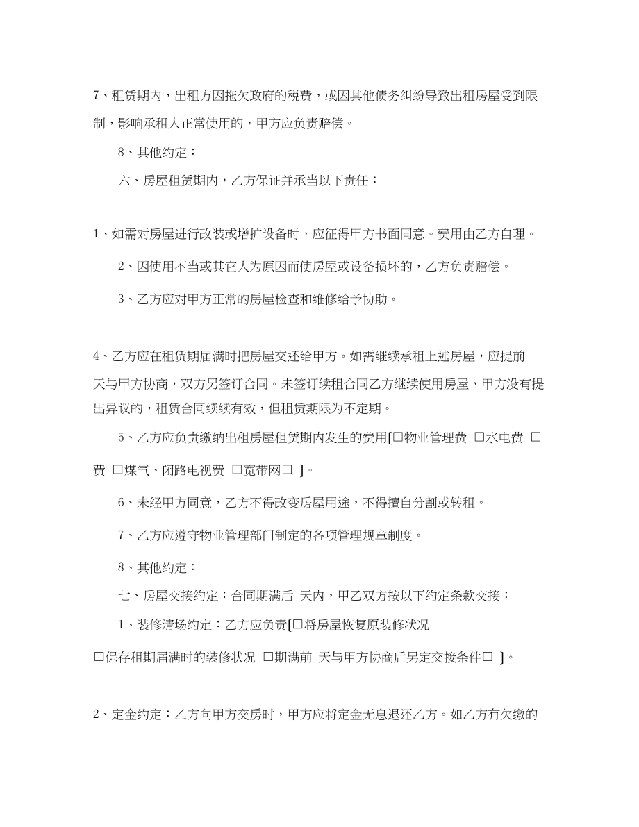 2023年福建省房屋租赁的合同范本.docx_第3页