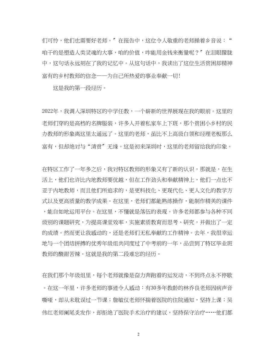 2023年哲言无声教师节演讲稿.docx_第2页