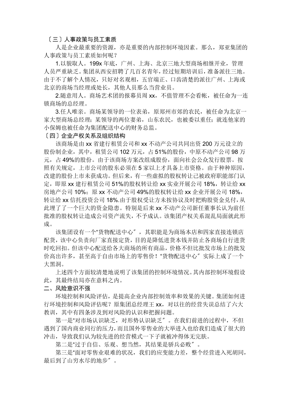 2023年基于_COSO报告的案例分析.doc_第2页