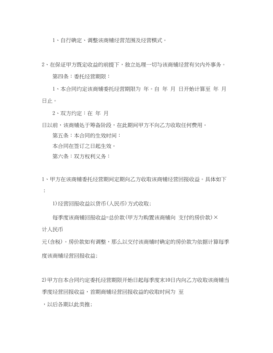 2023年委托经营合同样本.docx_第2页