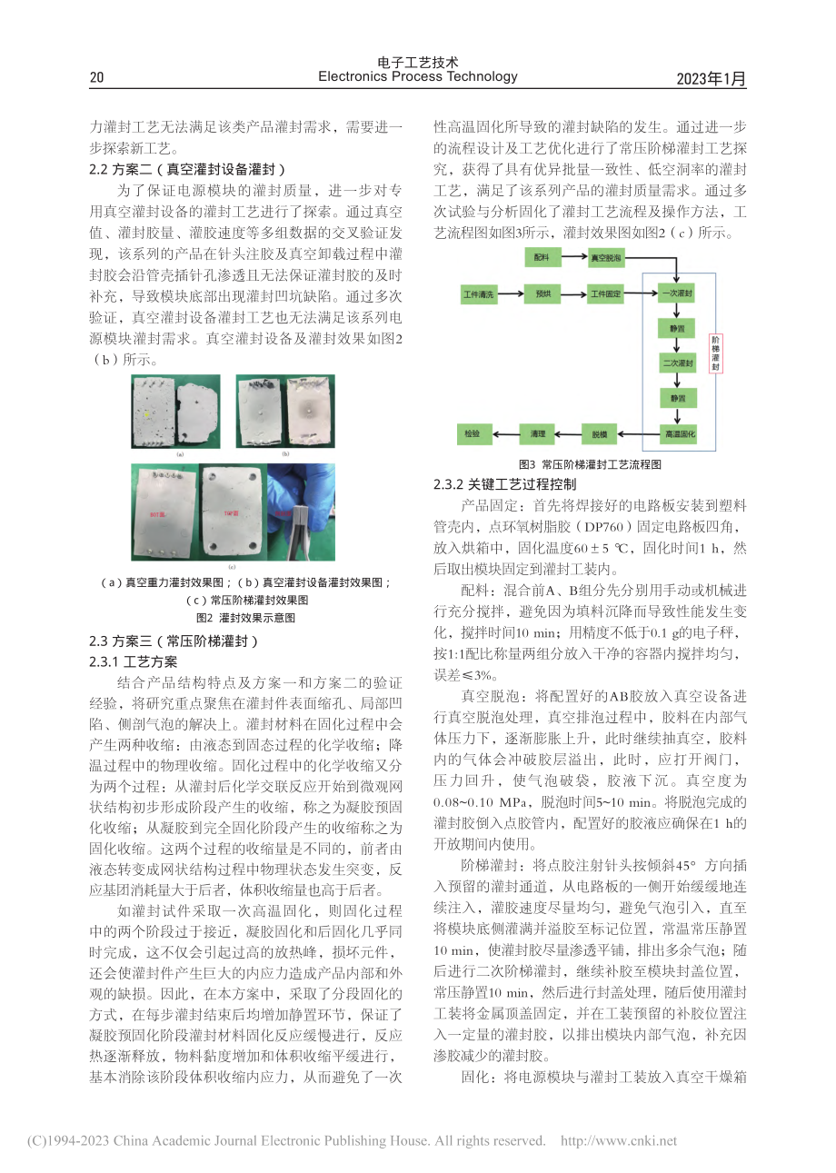 国产150_W大功率微砖电源模块灌封工艺_王同洋.pdf_第3页