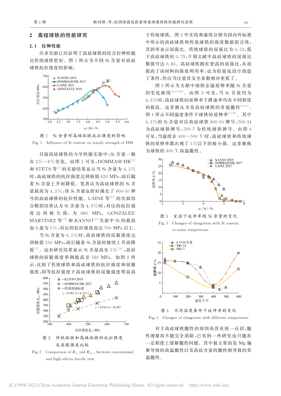 硅固溶强化铁素体基球墨铸铁性能研究进展_耿国锋.pdf_第3页