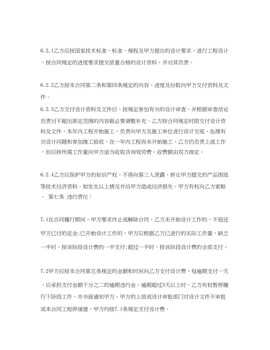 2023年委托施工图设计合同样本.docx_第3页