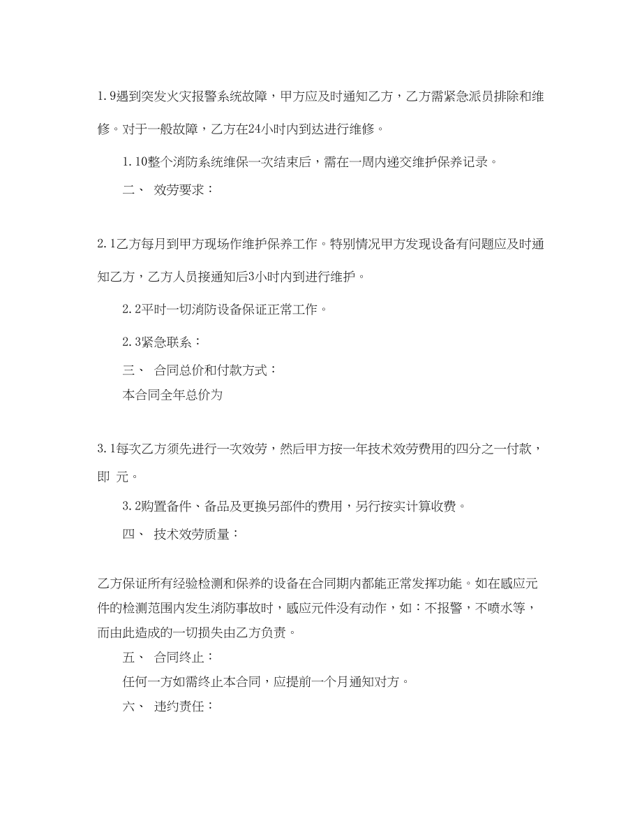 2023年消防服务合同.docx_第2页