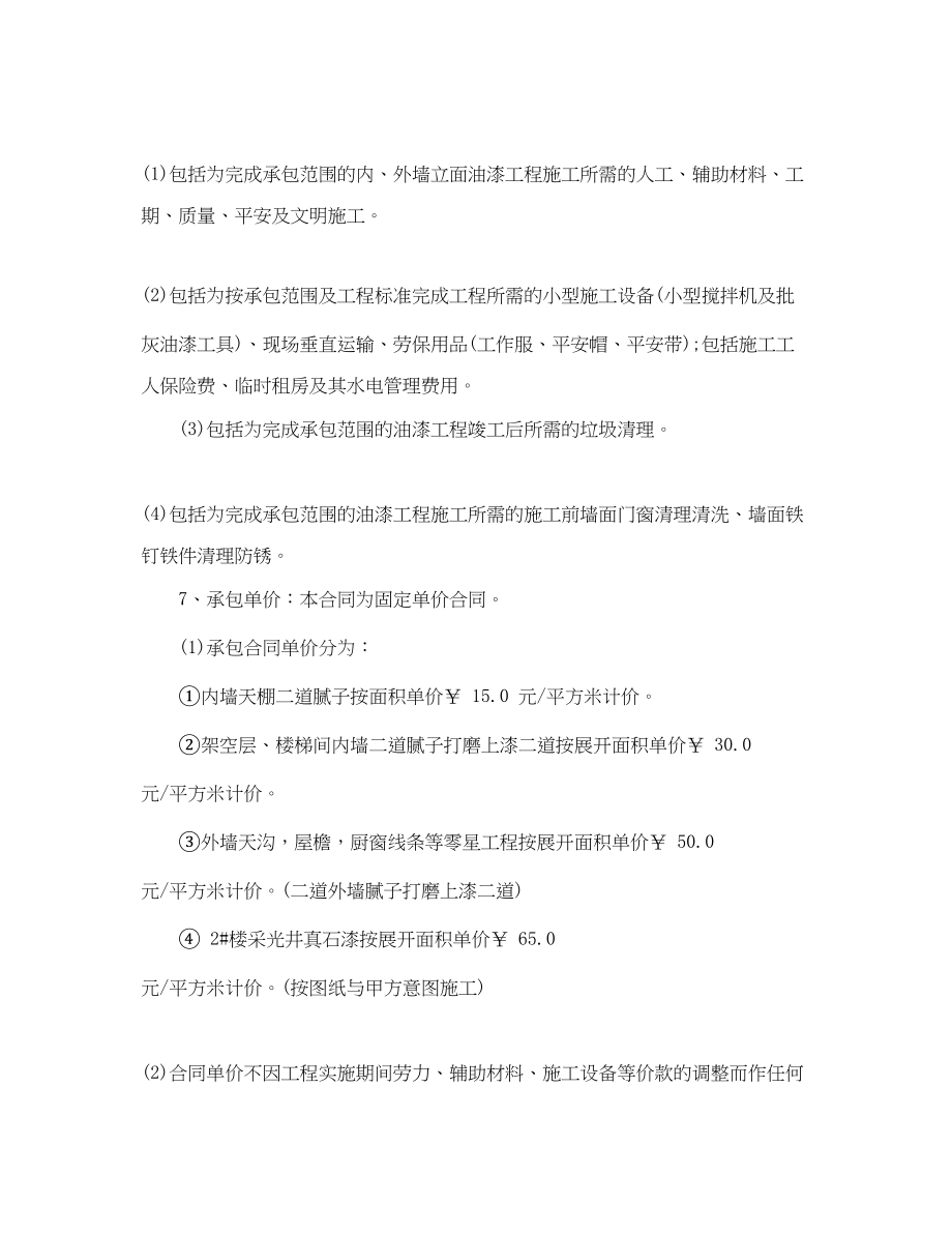 2023年油漆施工合同书.docx_第2页