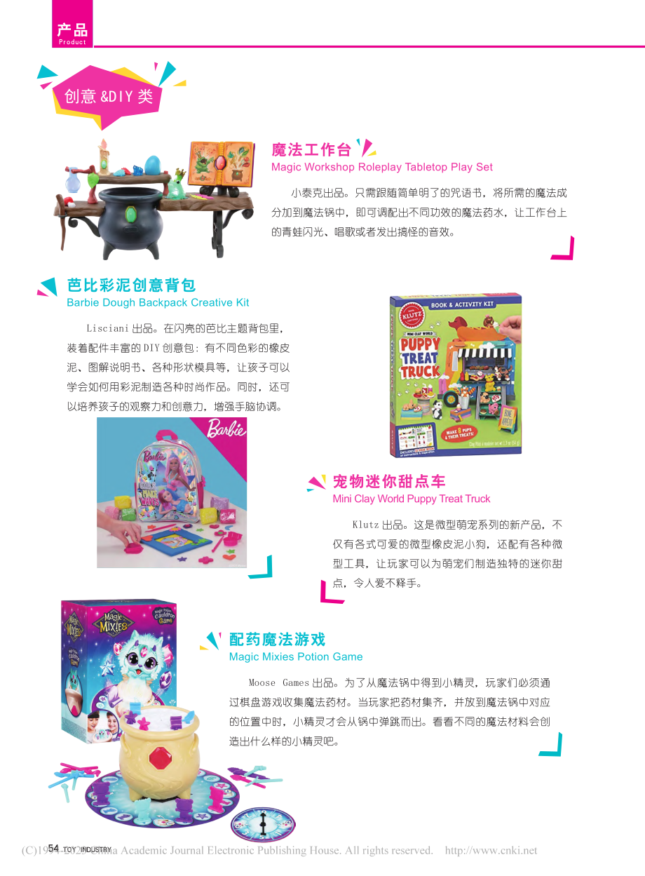 国外玩具新品.pdf_第3页