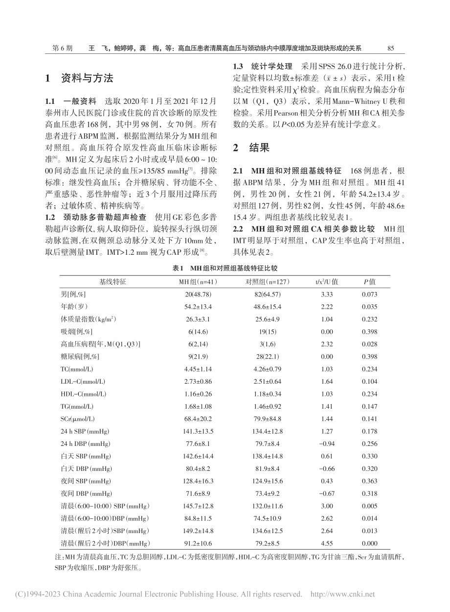 高血压患者清晨高血压与颈动...膜厚度增加及斑块形成的关系_王飞.pdf_第2页