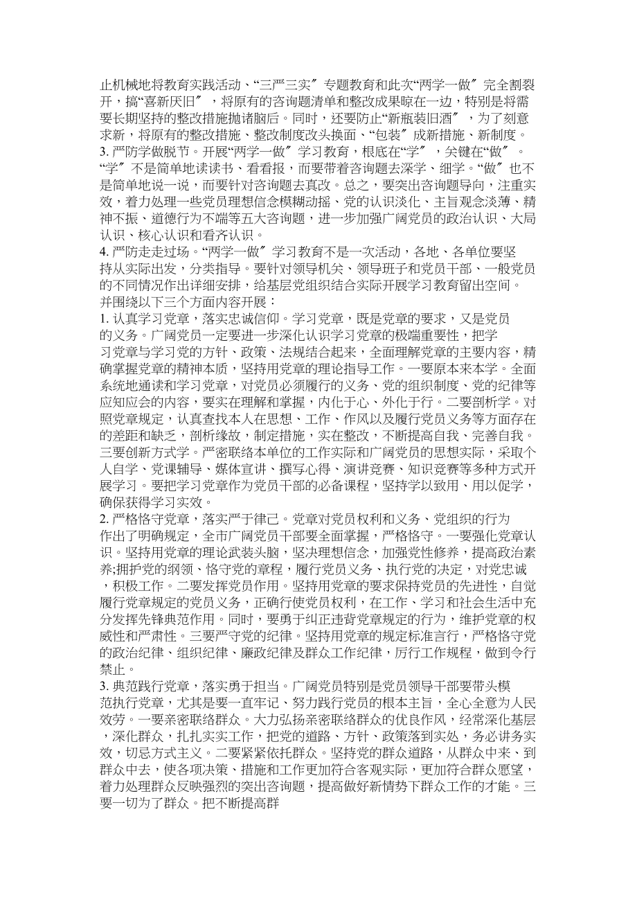 2023年学一做学习教育存在问题.docx_第3页