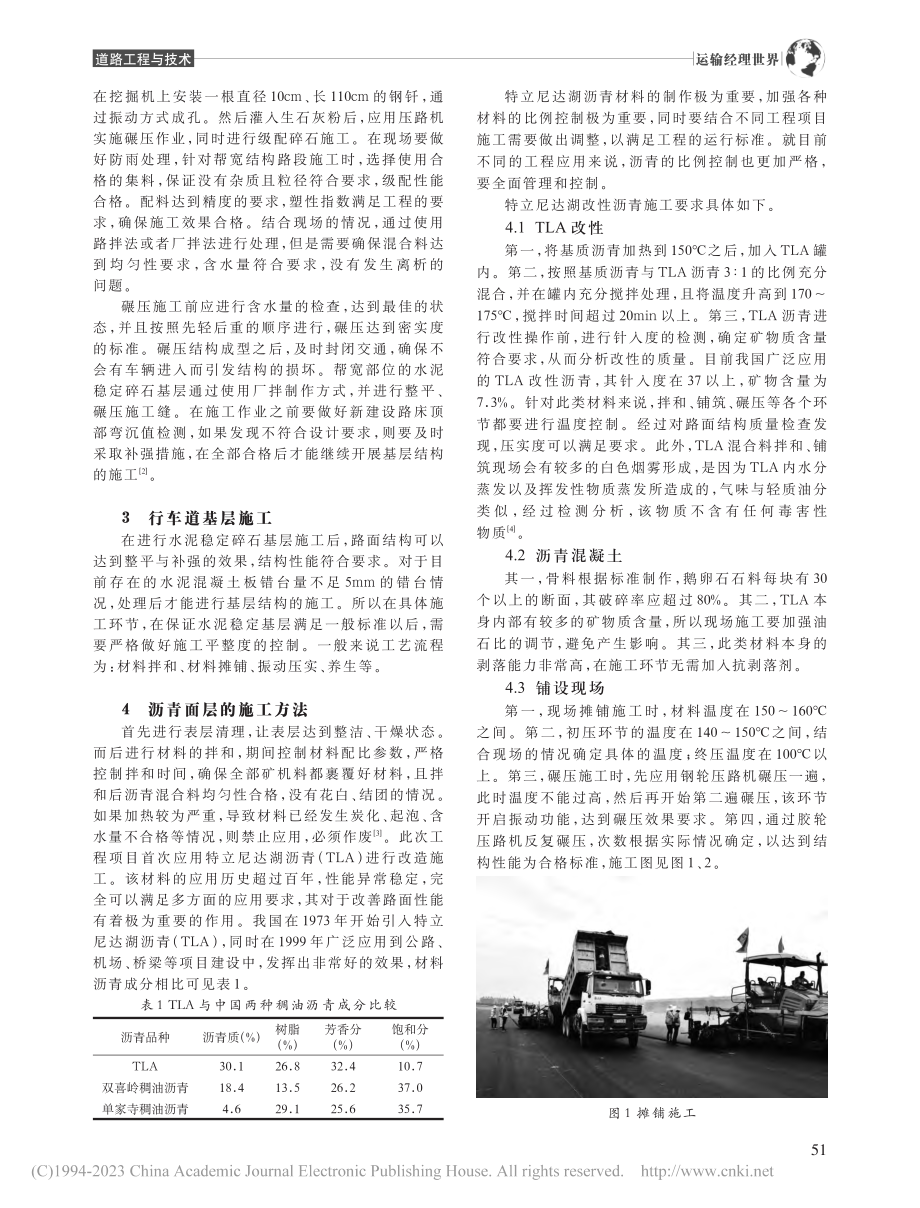 公路路面加铺层及拓宽施工技术研究_刘林平.pdf_第2页