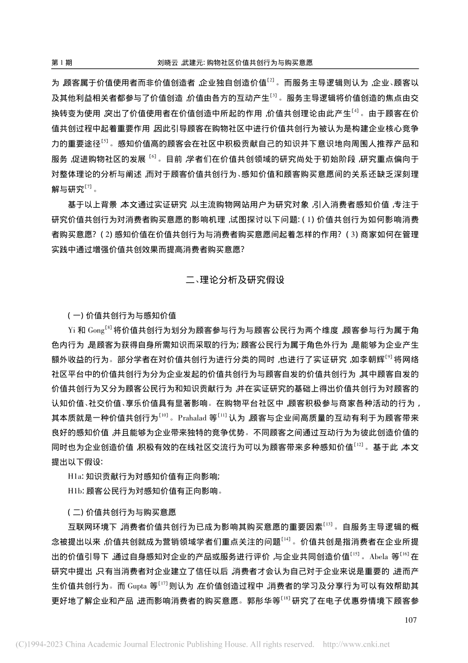 购物社区价值共创行为与购买意愿——感知价值的中介作用_刘晓云.pdf_第2页