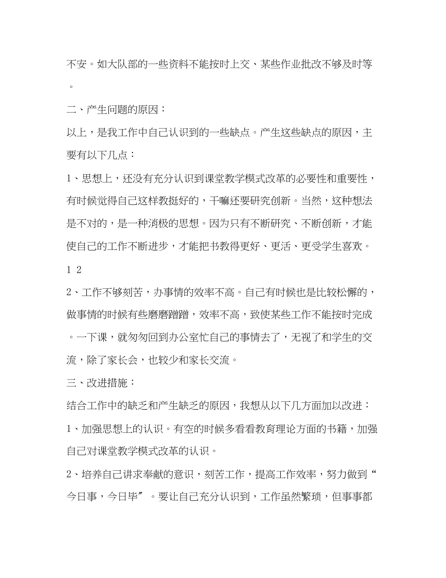 2023年学校教师民主生活会感想发言材料2.docx_第2页