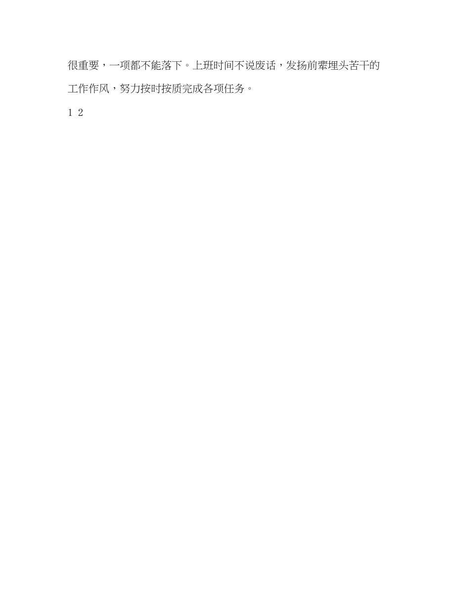 2023年学校教师民主生活会感想发言材料2.docx_第3页