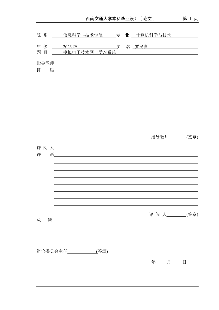 2023年模拟电子技术网上学习系统.doc_第2页