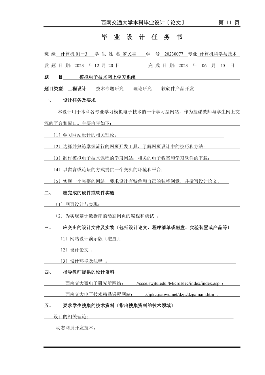 2023年模拟电子技术网上学习系统.doc_第3页