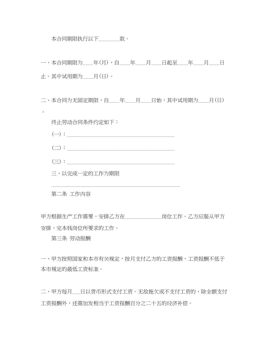 2023年甘肃省劳动合同制职工劳动合同书范本.docx_第2页