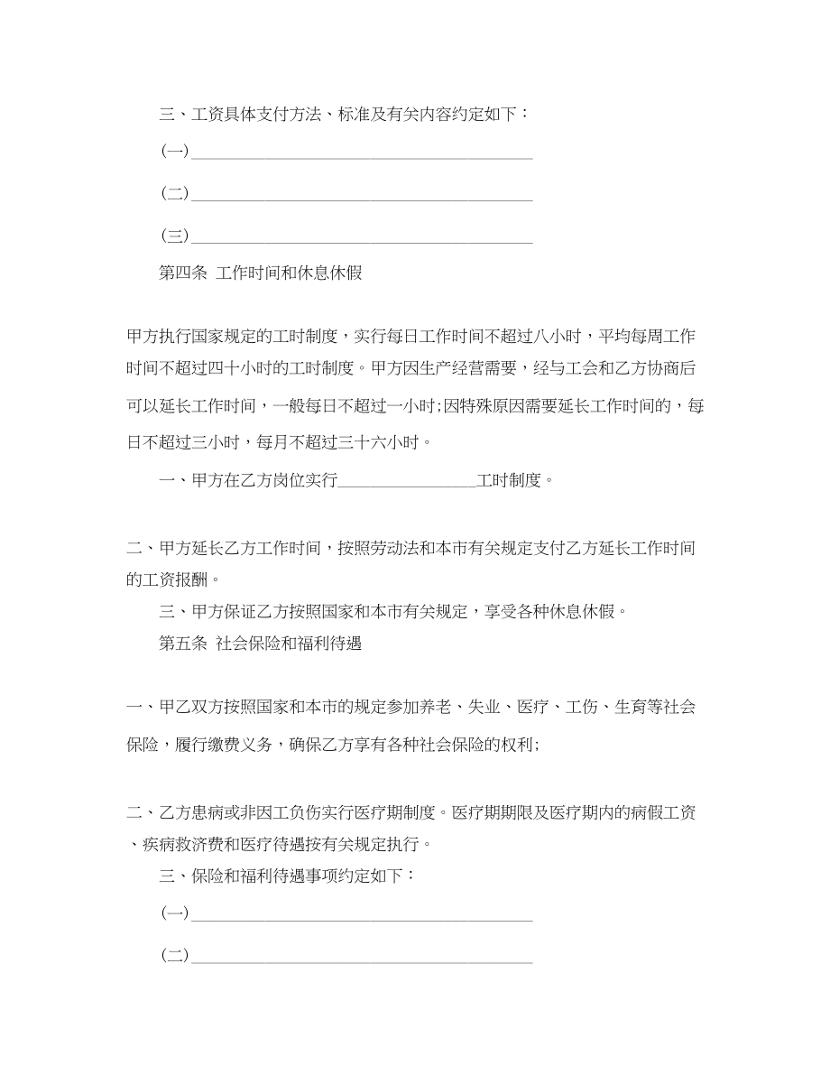 2023年甘肃省劳动合同制职工劳动合同书范本.docx_第3页