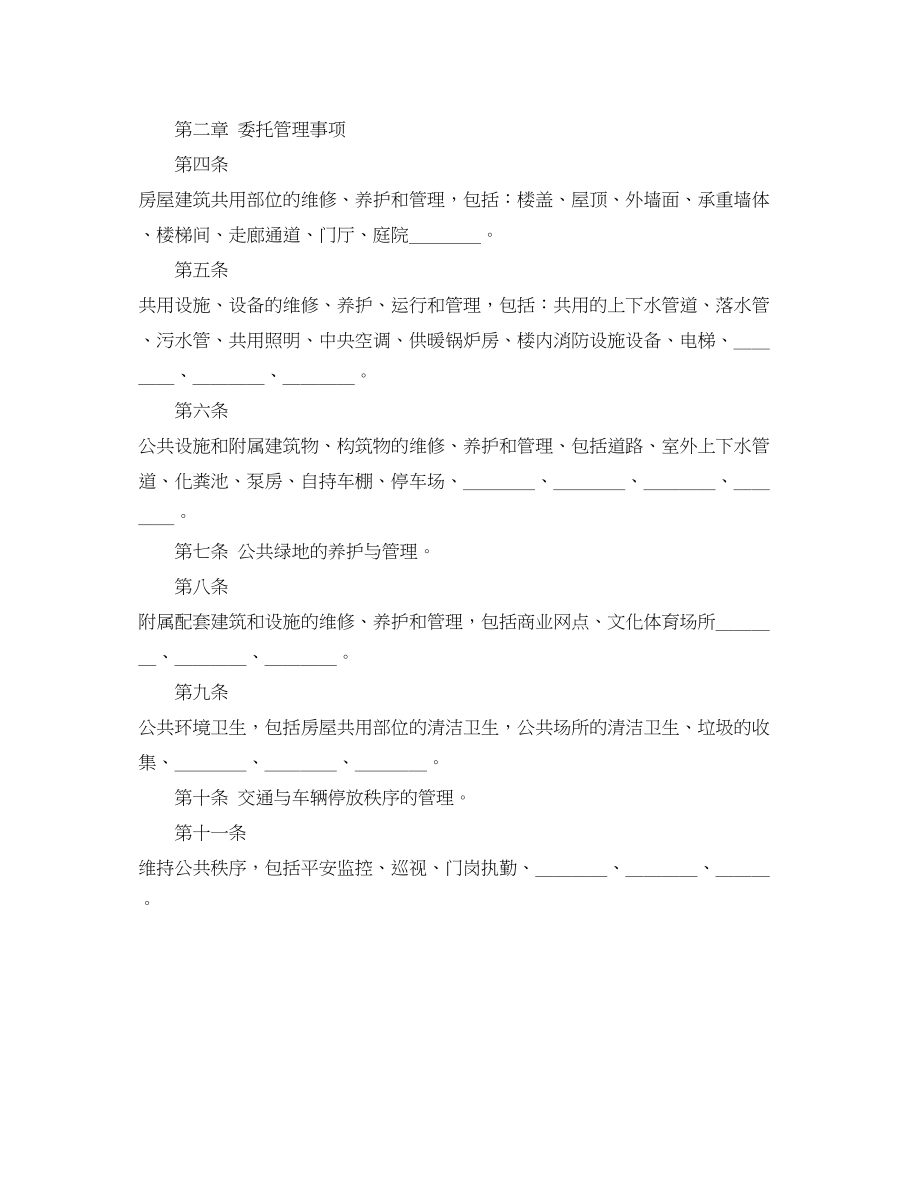 2023年物业管理服务合同.docx_第2页