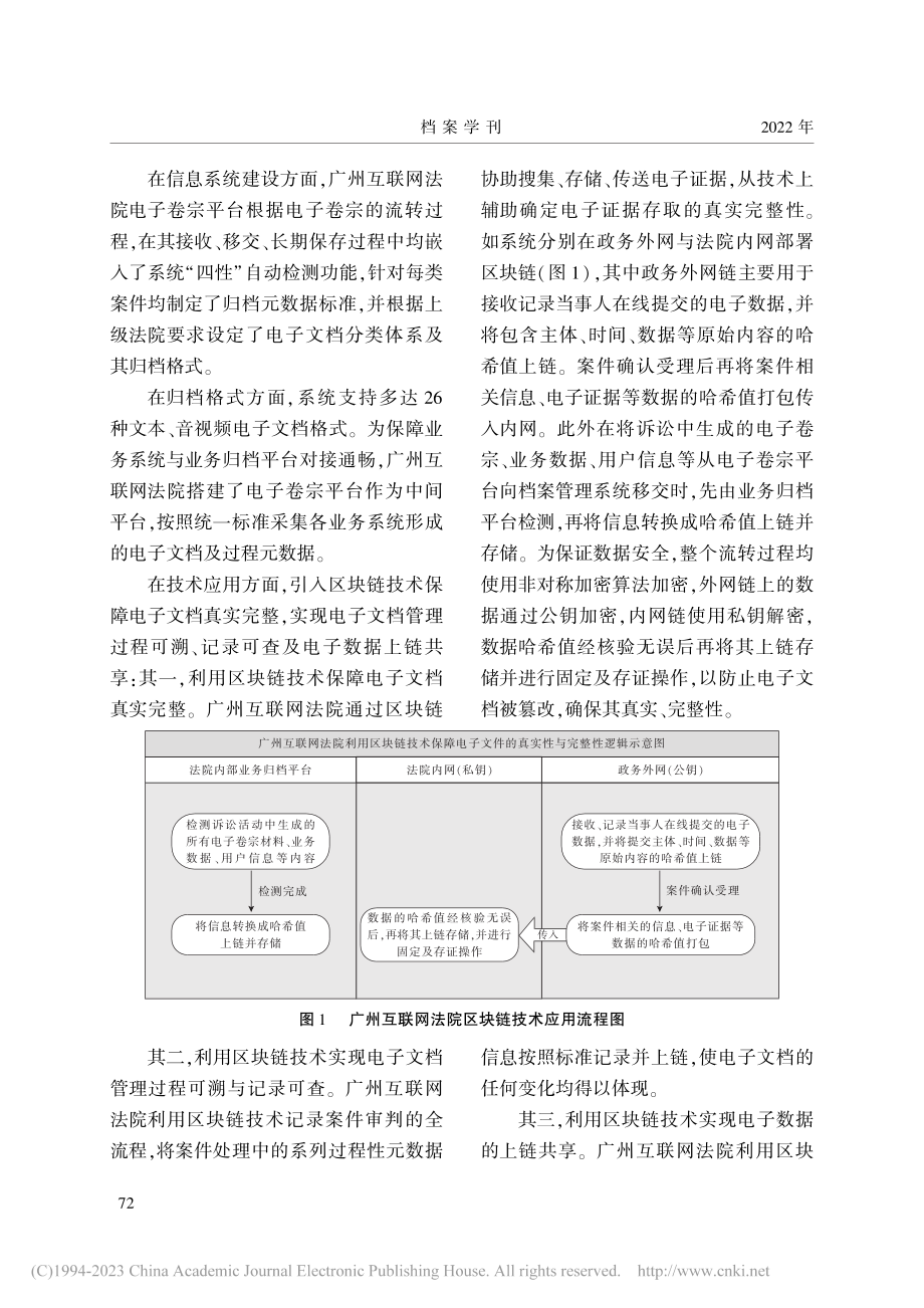 广州市司法机关电子文档单轨制管理模式开展现状调查研究_李海涛.pdf_第3页