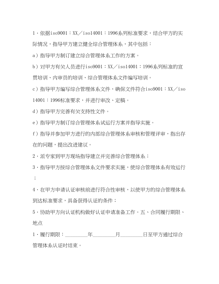 2023年质量与环境综合管理体系认证咨询合同.docx_第2页