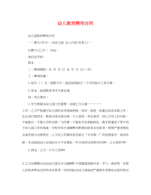 2023年幼儿教师聘用合同.docx