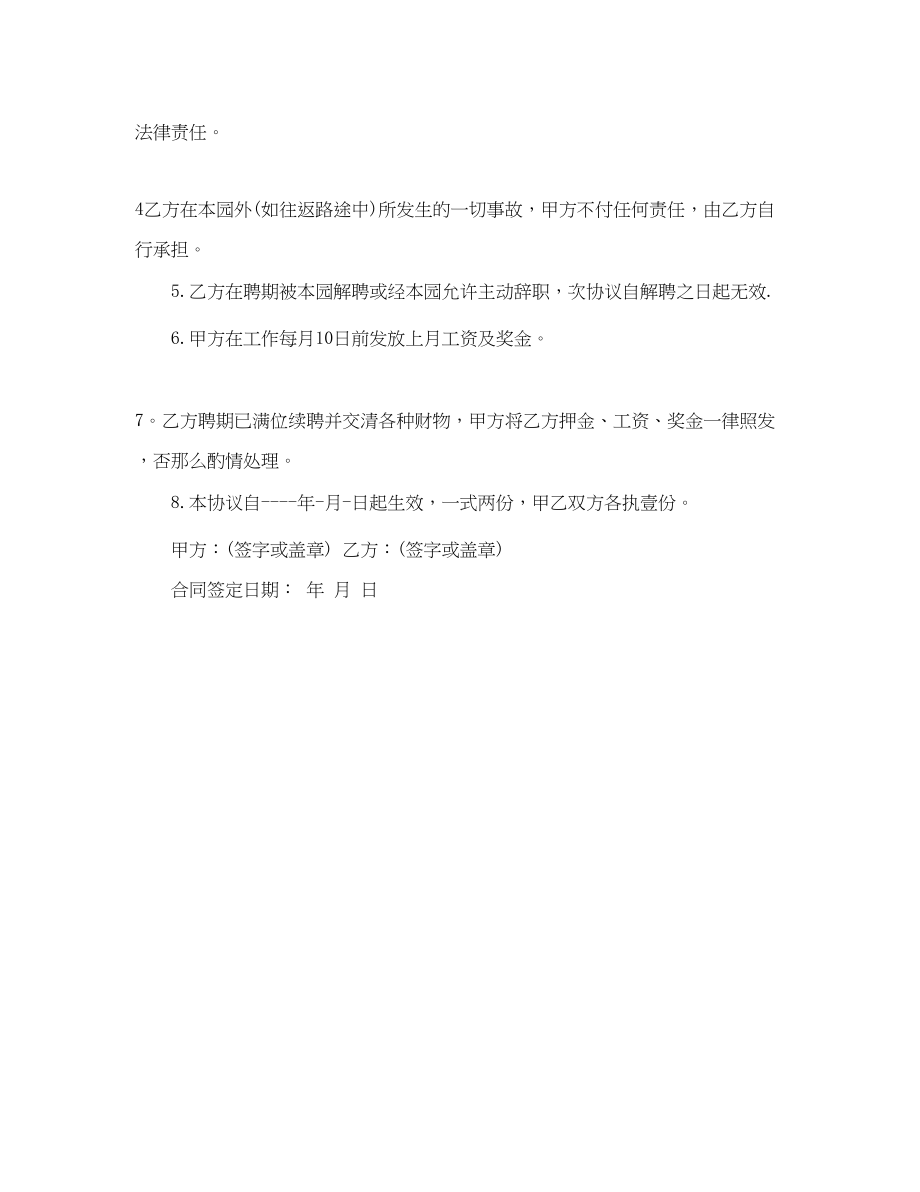 2023年幼儿教师聘用合同.docx_第2页