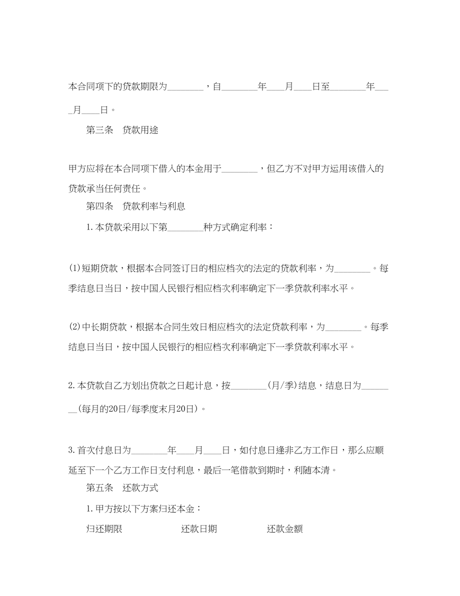 2023年短期借款合同.docx_第2页