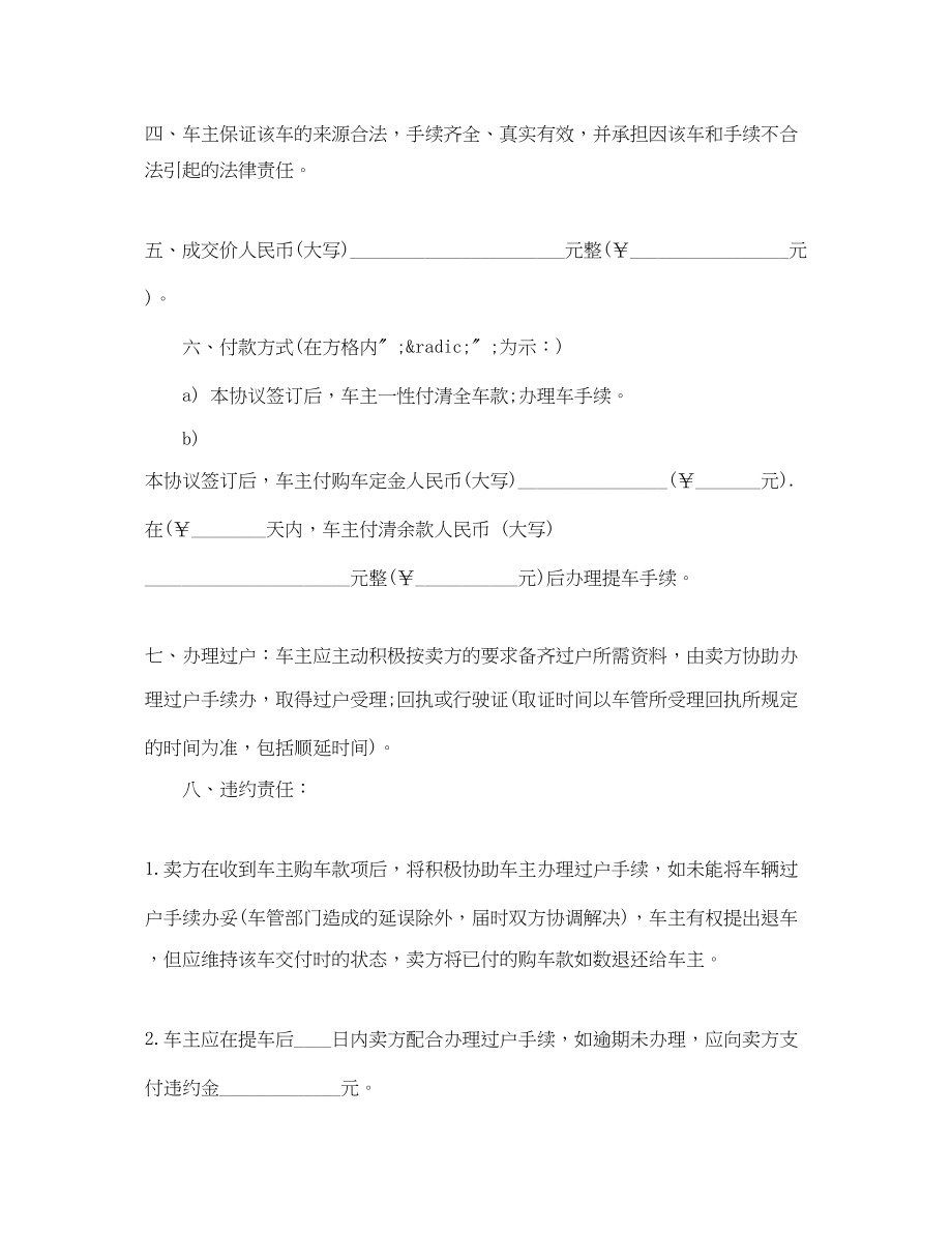 2023年实用二手车买卖合同协议书.docx_第2页