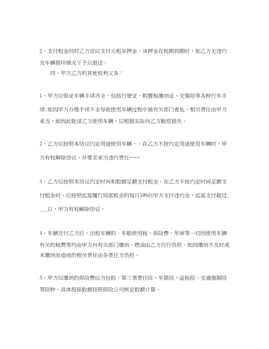 2023年私家车租赁合同.docx_第2页