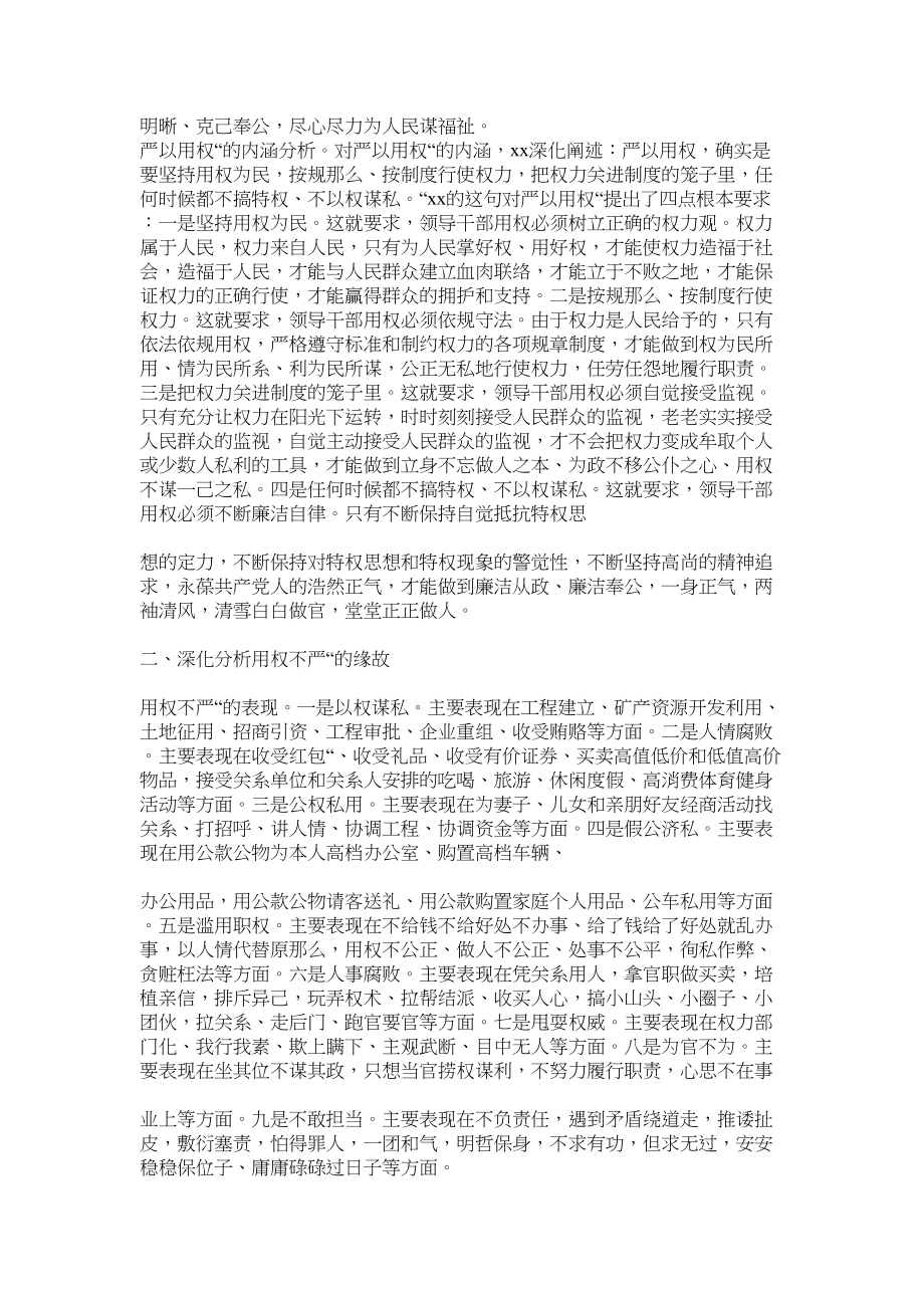 2023年严以用ۥ权的学习研讨发言稿.docx_第2页