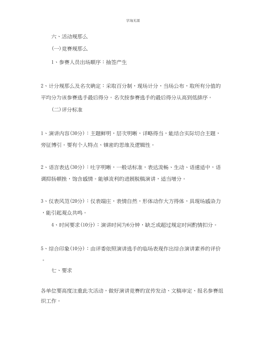 2023年晋级演讲比赛的方案.docx_第2页