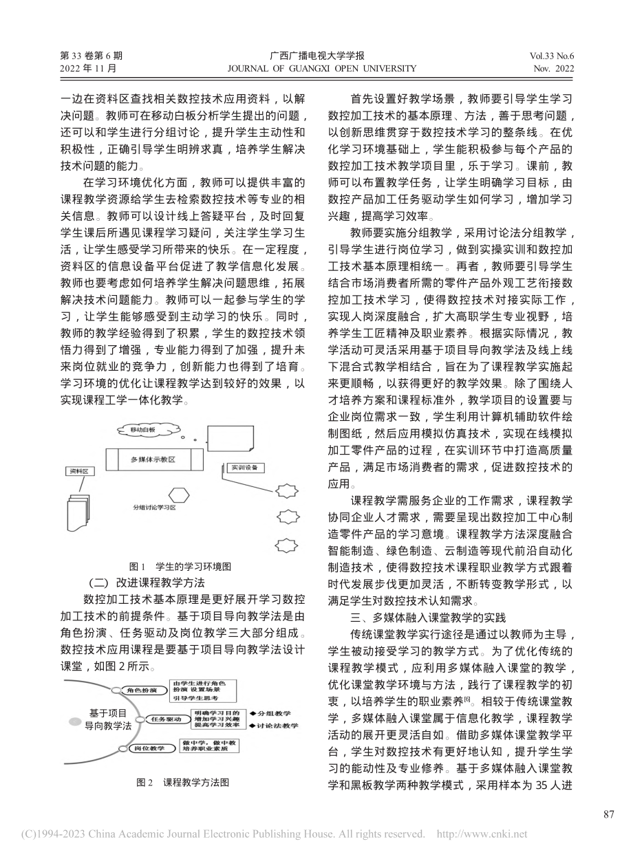 高职数控技术应用课程改革研究_黄雄军.pdf_第2页