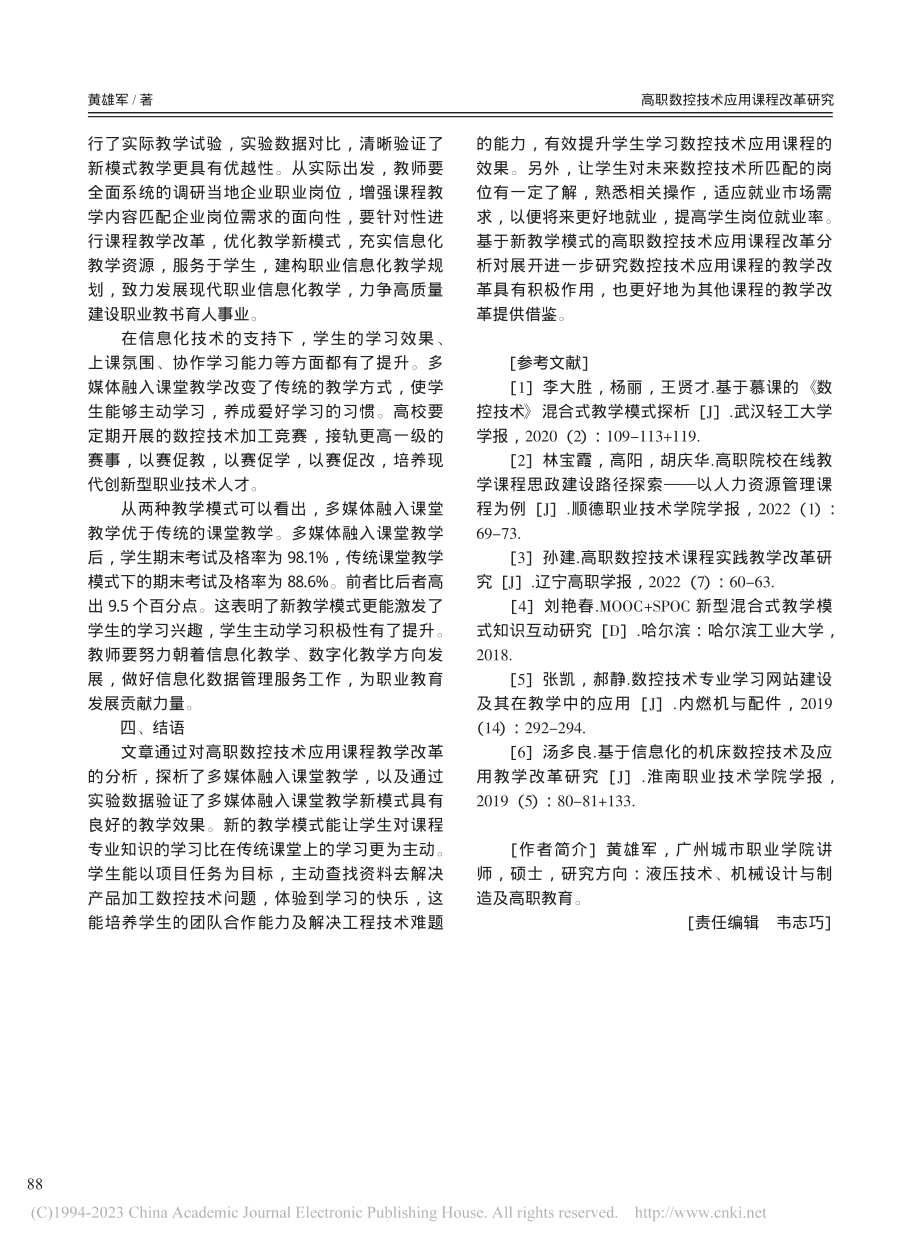 高职数控技术应用课程改革研究_黄雄军.pdf_第3页