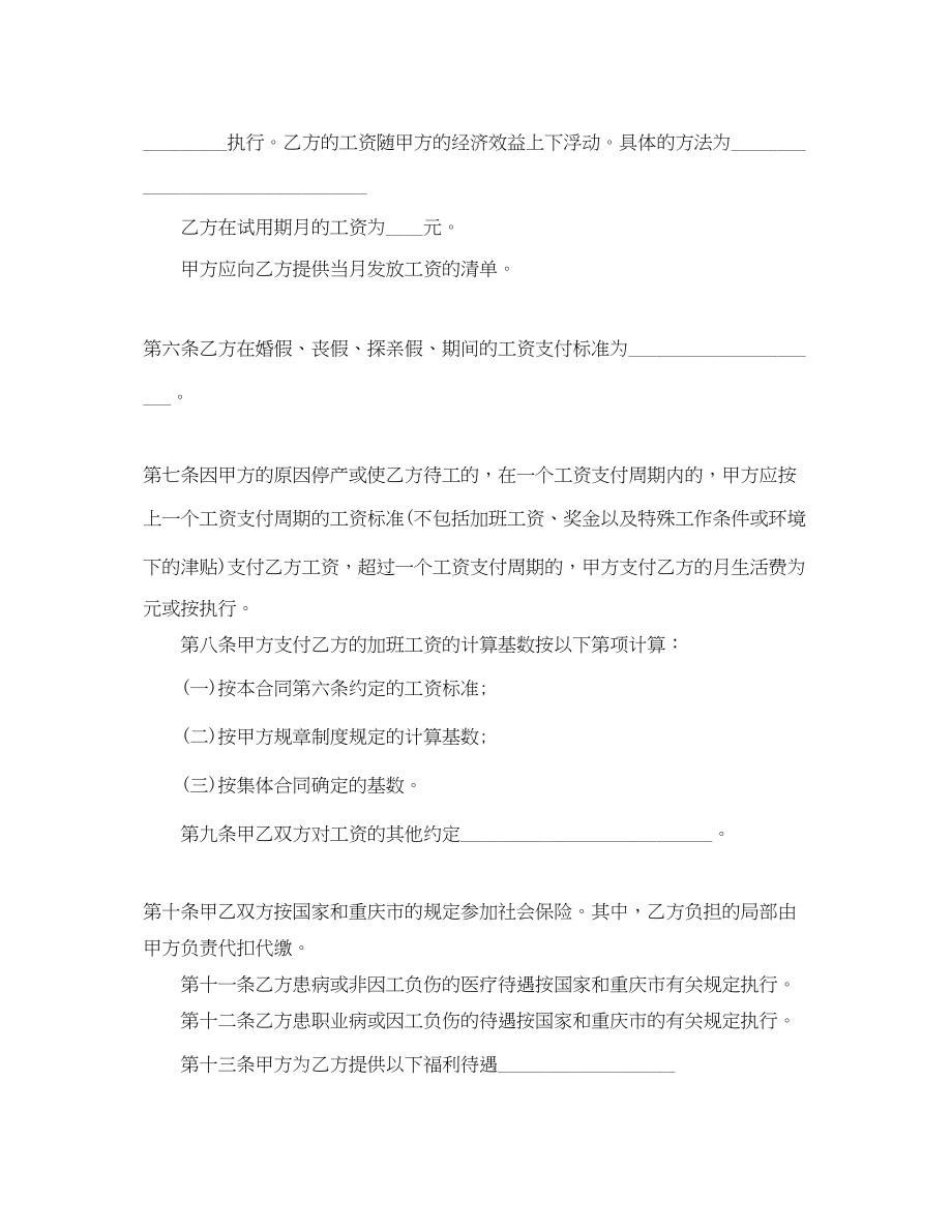 2023年重庆市劳动合同范本下载.docx_第3页