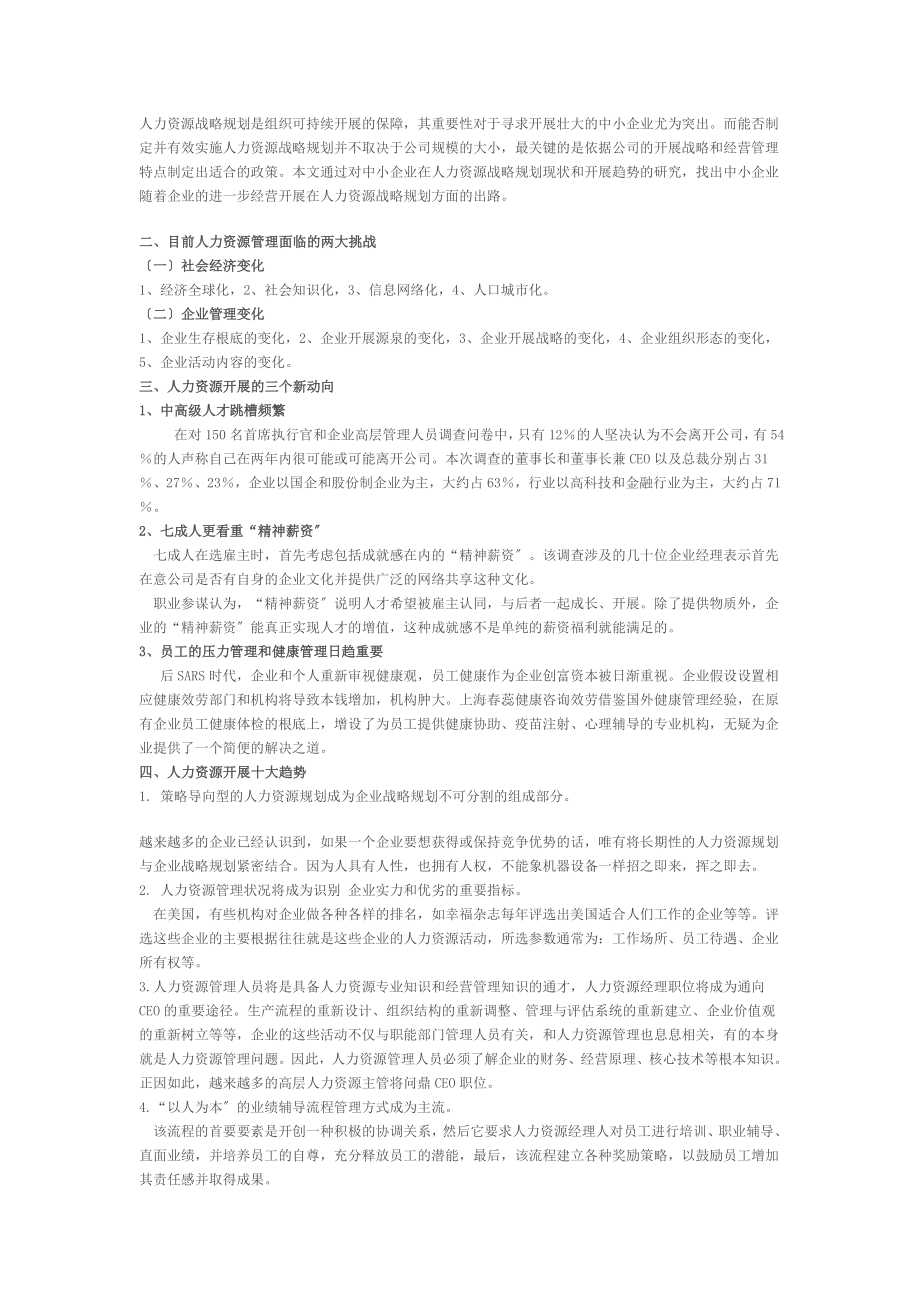 2023年中小企业人力资源管理发展调查研究报告51820.doc_第2页